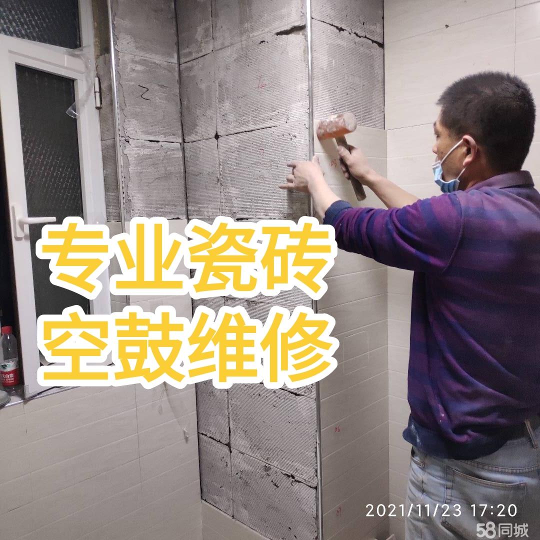 58同城瓷砖空鼓(瓷砖空鼓装修公司承担费用)