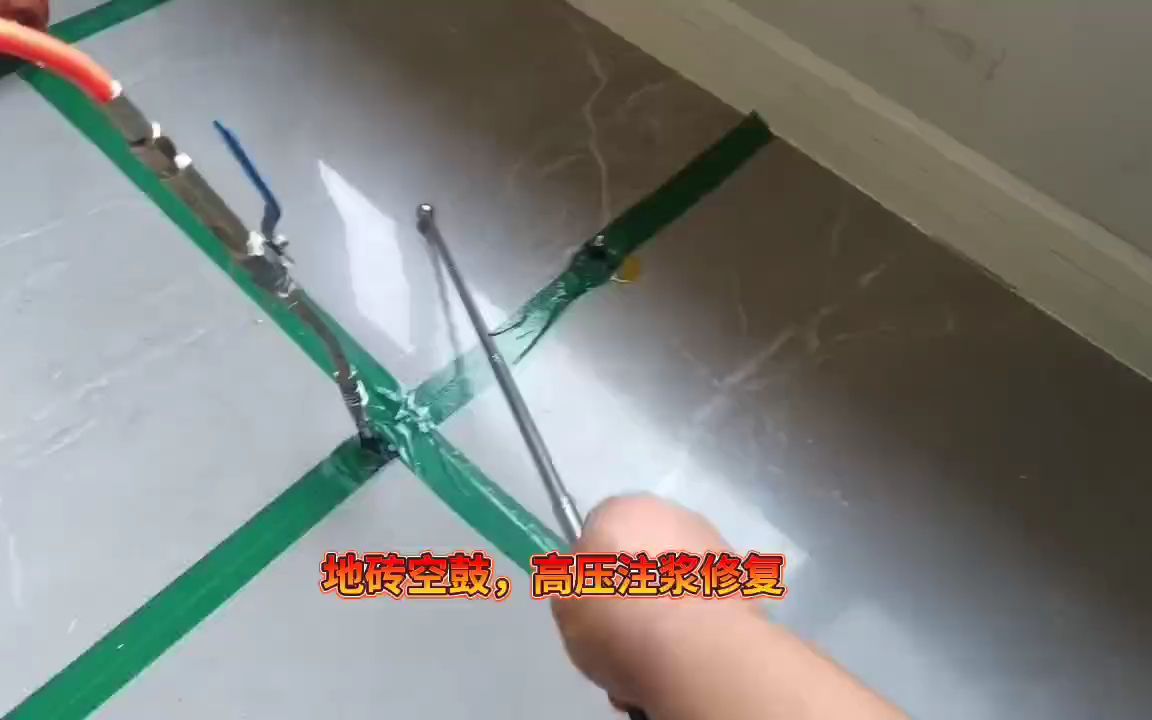 地瓷砖空鼓修补视频教学(地砖空鼓用什么材料,怎么修复啊?)