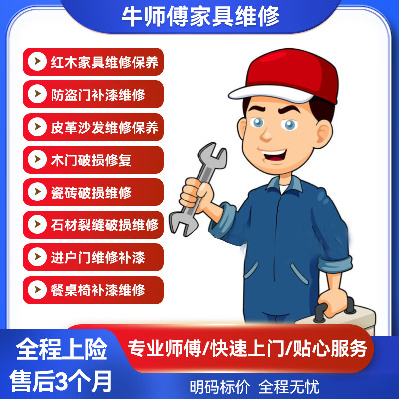 家具维修上门维修附近(家具维修上门维修附近电话)