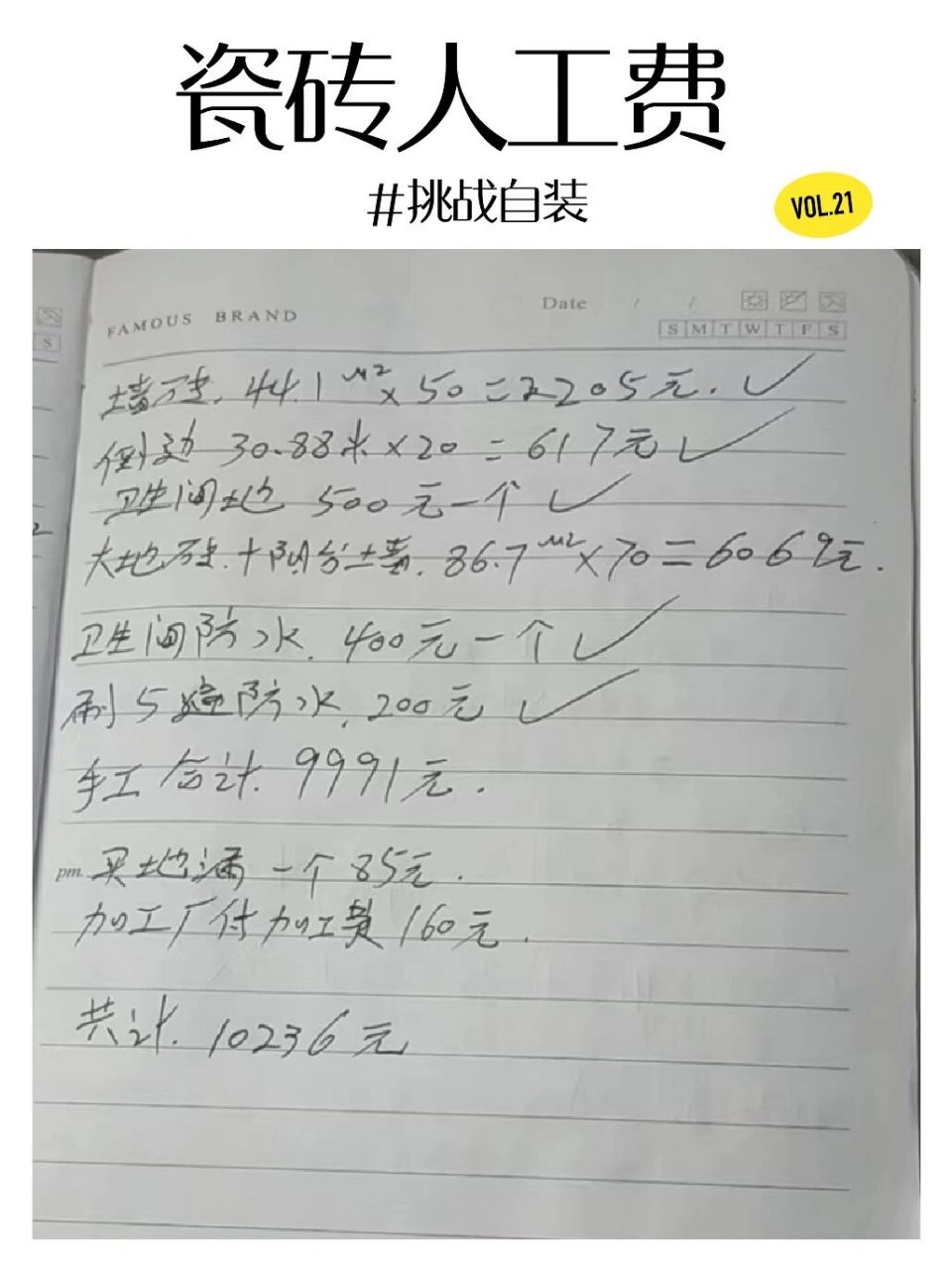 瓷砖人工费(750x1500瓷砖人工费) 瓷砖人工费(750x1500瓷砖人工费)